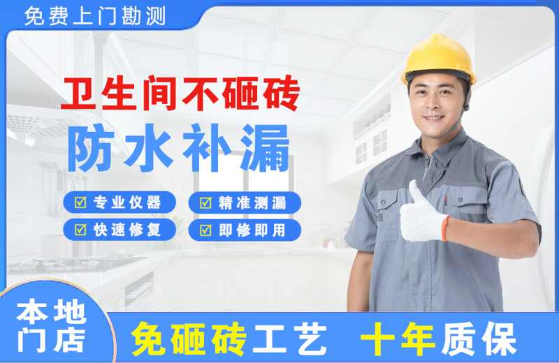 砚山卫生间不砸砖修补漏水
